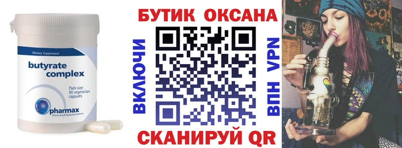 Бутират бутик Электросталь